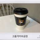 고품격커피공장 센텀점 이미지