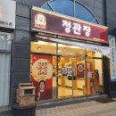 정관장 읍내점