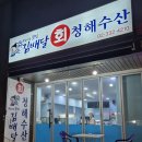 푸른마음횟집김배달 - 15232 | 푸른마음횟집김배달