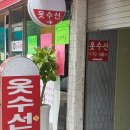 한땀수선집 이미지