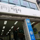 나누구개 | 안산 카센터 상록구 본오동 새마을자동차 엔진오일 교체 플러싱