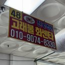 고래불회센타