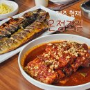 구워 조림 | 제주 협재 맛집 온정조림 제주협재점 한림 가성비 갈치조림 솔직후기