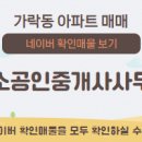미소공인중개사사무소 이미지