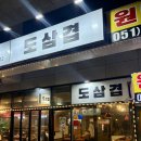 인생대패삼겹 | 부산 범천동 맛집 | 도삼겹에서 맛본 인생 대패삼겹살 솔직 후기