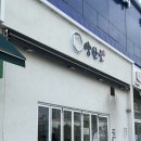 양산도 망포점 | 망포) 히츠마부시 맛집 양산도 후기