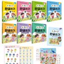 한글쓰기 도안 따라쓰기 활동지 교재 책(하루하루한글쓰기)