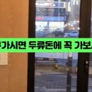 두류돈 이미지
