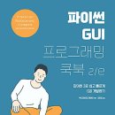 파이썬의 매력에 홀리다... 이미지