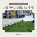 2719 | 시흥 거북섬 눈썰매장 7살 후기 : 초저렴 인천 근처 겨울 체험 추천!