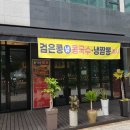 매탄동 중국집 황가네짬뽕 후기