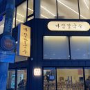 오이도손칼국수 이미지