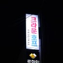 크라운호프문래점 이미지