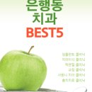 서울빛치과의원 이미지