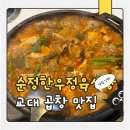 순정한우정육식당 - 서초구 강남대로8길 30 | 교대역 맛집 순정한우정육식당 교대점 한우곱창전골 후기