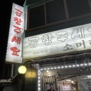 군산 노포 불향 솔솔 곱창 맛집, 곱창주세요 내돈내산 후기