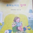 책명-『휴머노이드 할매』-저- 류정희 작가 이미지