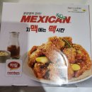 맥시칸치킨농성점 | [광주하림맥시칸농성점] 하림맥시칸 닭강정 배달맛집