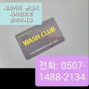 반도세차장 이미지