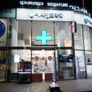 에메랄드약국 이미지