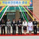 사곡보건진료소 이미지