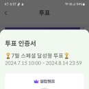 이 투표도 1등 만들어봐요 이미지