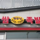 장모님족발 이미지