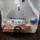 멕시카나치킨 충북내수점 이미지