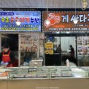 속초붉은대게수산&게싸다구 이미지