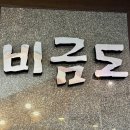 경기도 수원시 영통구 청명로 | [비금도]수원 영통구한정식 입짧은 부모님이 반한 낮정식 효도한 갓성비 점심특선후기