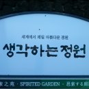 제주생각하는정원