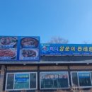 바다양푼이동태탕사석점