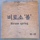 장성천 | [속초]3가족 방3개 잔디있는프라이빗독채펜션 비로소봄