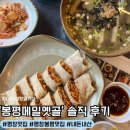 평창 봉평면 맛집, 메밀막국수와 메밀전병이 맛있는 봉평메밀 옛골 초가집옛골 후기