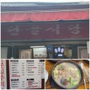 육류천왕 | [예천] 예천 순대국밥 맛집_용궁단골식당본점 | 백종원의 3대천왕, 내돈내산 솔직후기