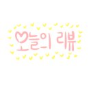 투썸플레이스속초 이미지