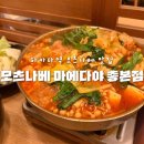 am.pm 화정본점 | 하카타역 모츠나베 맛집｜마에다야 총본점 솔직 후기｜후쿠오카 여행