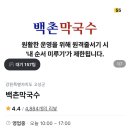 삼포막국수 이미지