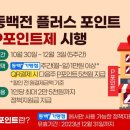 부산시, 동백전 동백플러스 특화거리에 이어 「플러스 포인트제」 시행 이미지