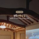 괘릉한옥스테이