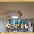 용산-현장-732 | 일산천정무너짐수리