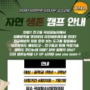 자연이랑캠프