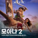 디즈니 모아나 2 쿠키 개봉일 캐릭터 정보 관람평 리뷰 동생 시메아 너무 귀엽다 포토