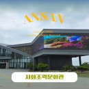 시화간척지(대형주차장) | 시화조력문화관 시화나래휴게소·달전망대까지 당일치기 코스