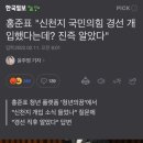 홍준표 ‘신천지 경선 개입 진즉 알았다’ 이미지