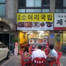장원소머리국밥