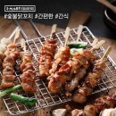 숯불닭꼬치