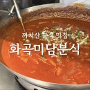 마백반분식 옆 | 까치산역맛집 화곡미담분식 까치산본점 포장 후기 (떡볶이, 닭강정, 순대)