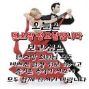 12월10일 수요일 리더스댄스방 공지입니다 이미지