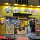 만수동 삼겹살 맛집 삼겹살대희 솔직후기